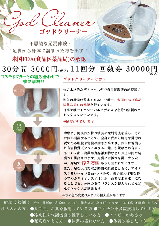 ゴッドクリーナー