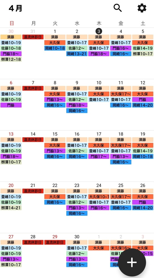 志木・新座・朝霞の 整体マッサージ＆鍼灸院 温流